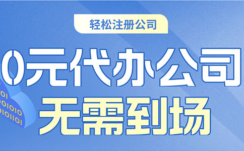 輕松啟航：上海代辦注冊公司—您的企業夢想加速器！