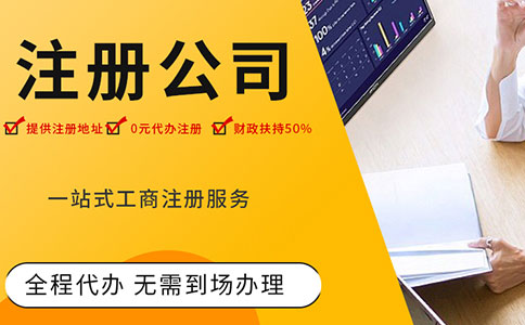 上海注冊公司代辦服務：高效、專業、助力企業啟航！