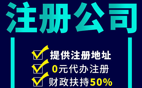 上海代辦公司注冊(cè)全解析！寶園財(cái)務(wù)一站式服務(wù)。