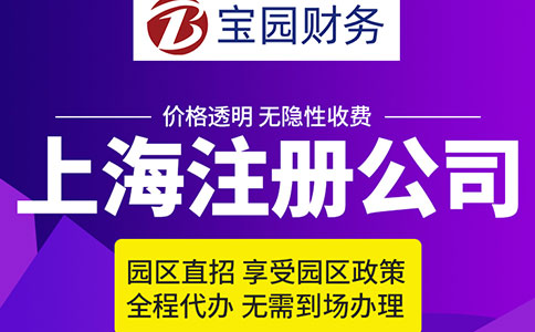 注冊上海公司代理記賬有必要嗎？費(fèi)用是多少？