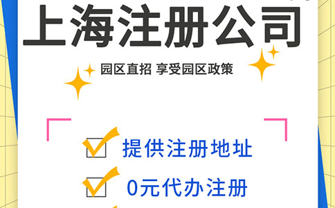 上海注冊貿(mào)易有限公司：開啟全球貿(mào)易的新篇章！