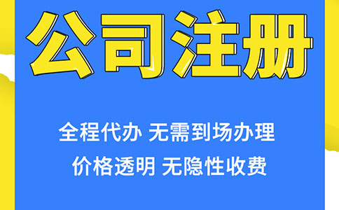 上海集團公司注冊需要什么條件，有哪些注意事項？