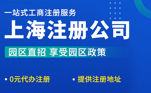 上海自貿區注冊公司優惠政策：為企業發展插上翅膀！